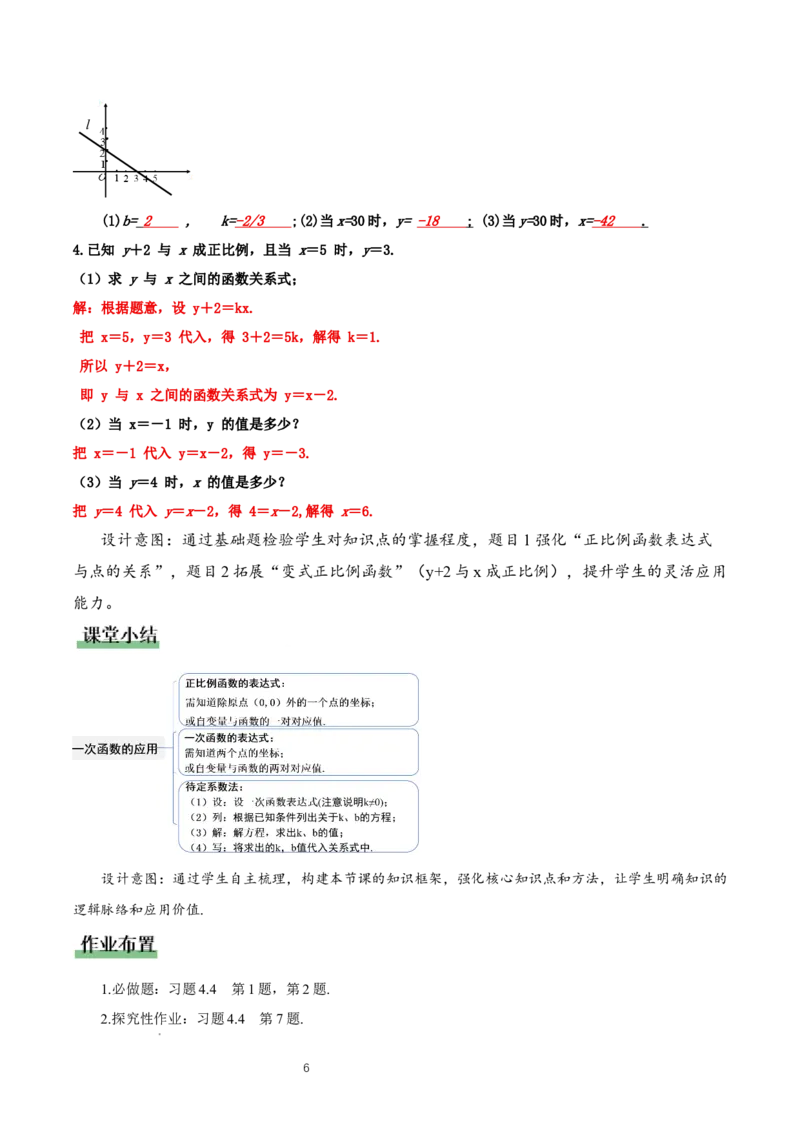 4.4一次函数的应用（第1课时确定一次函数的表达式）（教学设计）_北师大初中数学_8上-北师大版初中数学_初中数学北师大8上-2025秋季新版_第二套推荐25_教案