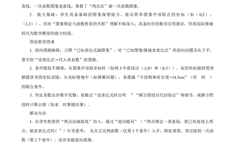 4.4一次函数的应用（第1课时确定一次函数的表达式）（教学设计）_北师大初中数学_8上-北师大版初中数学_初中数学北师大8上-2025秋季新版_第二套推荐25_教案