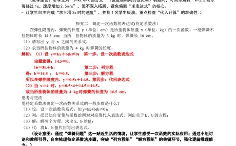 4.4一次函数的应用（第1课时确定一次函数的表达式）（教学设计）_北师大初中数学_8上-北师大版初中数学_初中数学北师大8上-2025秋季新版_第二套推荐25_教案