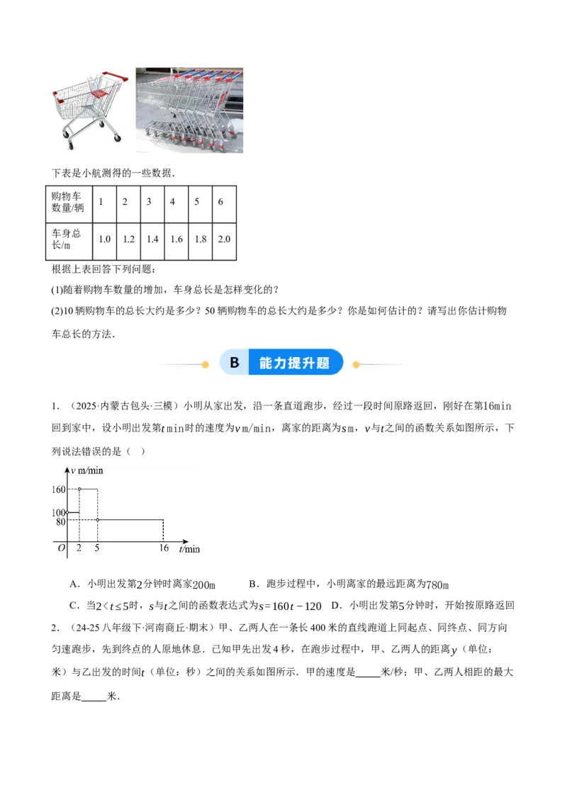 4.4一次函数的应用（分层作业）（原卷版）_北师大初中数学_8上-北师大版初中数学_初中数学北师大8上-2025秋季新版_第二套推荐25_07习题试卷_同步练习_分层作业