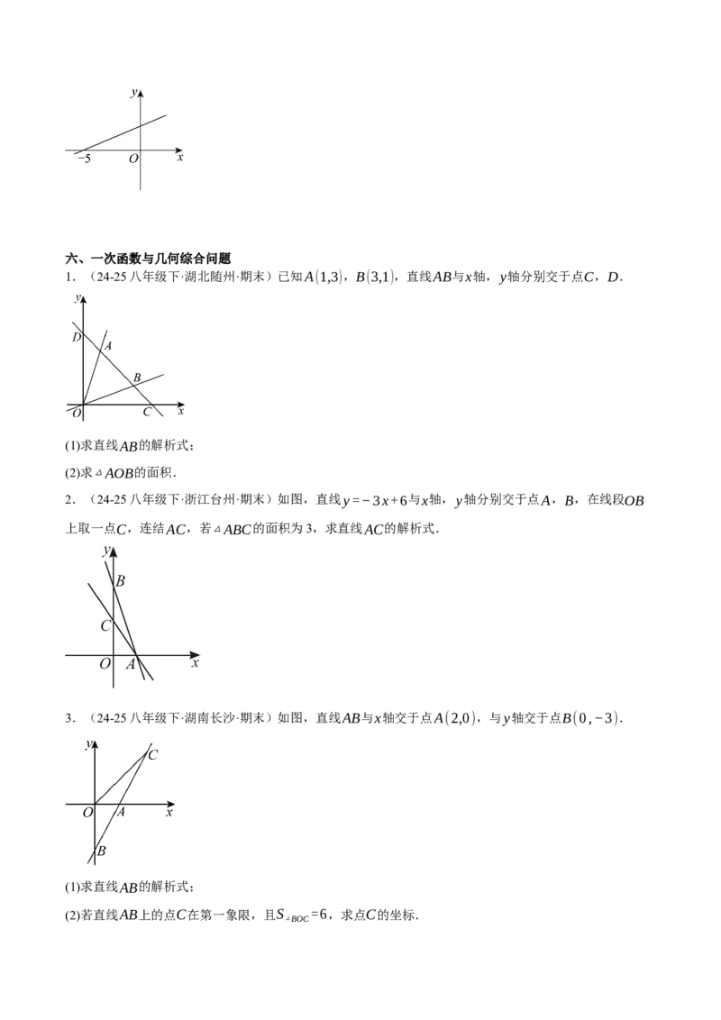 4.4一次函数的应用（分层作业）（原卷版）_北师大初中数学_8上-北师大版初中数学_初中数学北师大8上-2025秋季新版_第二套推荐25_07习题试卷_同步练习_分层作业