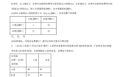 4.4一次函数的应用（分层作业）（原卷版）_北师大初中数学_8上-北师大版初中数学_初中数学北师大8上-2025秋季新版_第二套推荐25_07习题试卷_同步练习_分层作业