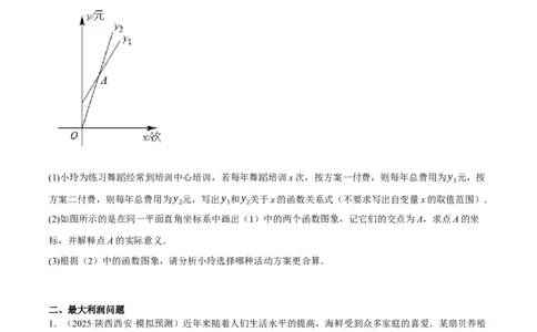 4.4一次函数的应用（分层作业）（原卷版）_北师大初中数学_8上-北师大版初中数学_初中数学北师大8上-2025秋季新版_第二套推荐25_07习题试卷_同步练习_分层作业
