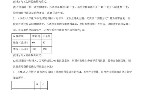4.4一次函数的应用（分层作业）（原卷版）_北师大初中数学_8上-北师大版初中数学_初中数学北师大8上-2025秋季新版_第二套推荐25_07习题试卷_同步练习_分层作业