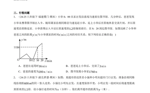 4.4一次函数的应用（分层作业）（原卷版）_北师大初中数学_8上-北师大版初中数学_初中数学北师大8上-2025秋季新版_第二套推荐25_07习题试卷_同步练习_分层作业