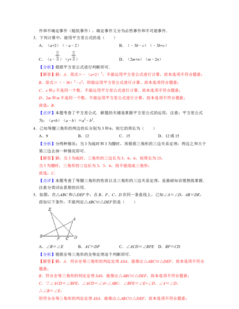 七年级数学下学期期末全真模拟卷（1）(解析版）_北师大初中数学_7下-北师大版初中数学_7下-初中数学北师大版（旧版）赠送_05习题试卷_4期末试卷