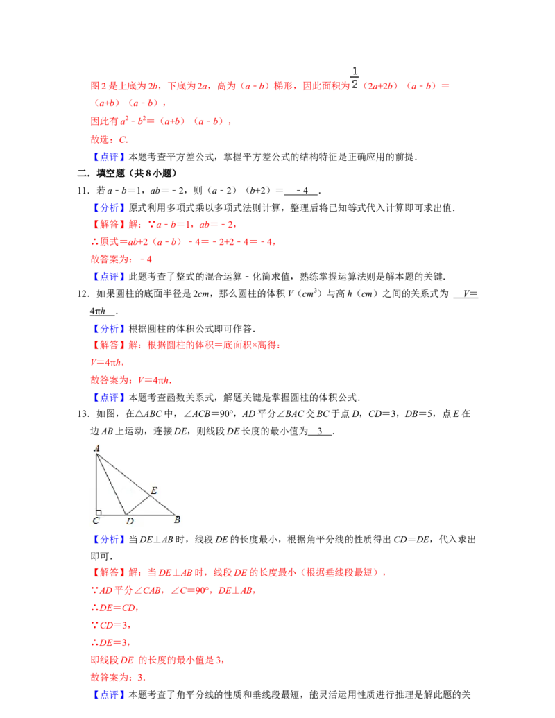 七年级数学下学期期末全真模拟卷（1）(解析版）_北师大初中数学_7下-北师大版初中数学_7下-初中数学北师大版（旧版）赠送_05习题试卷_4期末试卷