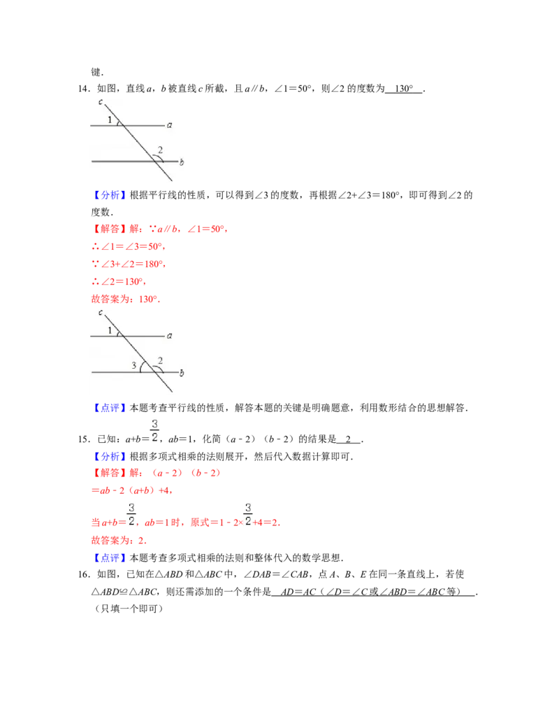 七年级数学下学期期末全真模拟卷（1）(解析版）_北师大初中数学_7下-北师大版初中数学_7下-初中数学北师大版（旧版）赠送_05习题试卷_4期末试卷