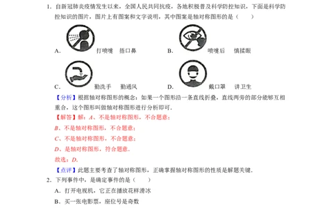 七年级数学下学期期末全真模拟卷（1）(解析版）_北师大初中数学_7下-北师大版初中数学_7下-初中数学北师大版（旧版）赠送_05习题试卷_4期末试卷
