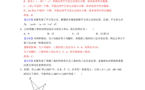 七年级数学下学期期末全真模拟卷（1）(解析版）_北师大初中数学_7下-北师大版初中数学_7下-初中数学北师大版（旧版）赠送_05习题试卷_4期末试卷