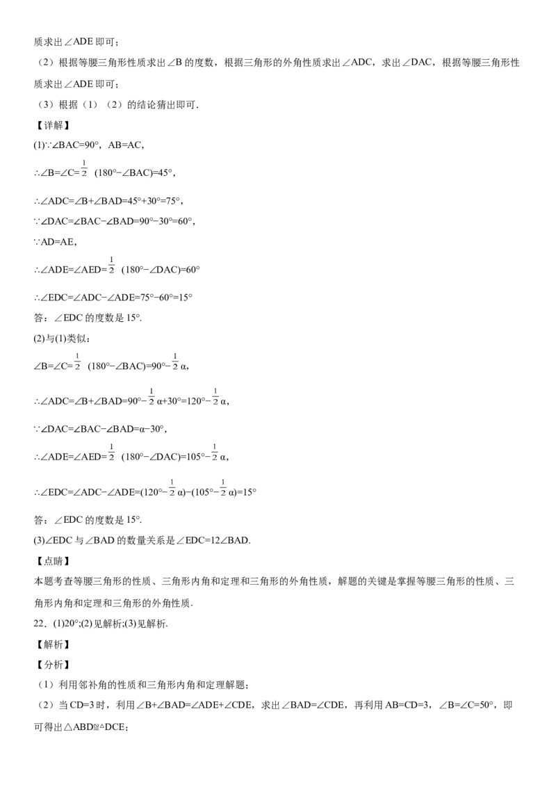 七年级下册数学期末考试高分突破必刷密卷（培优版）（全解全析）_北师大初中数学_7下-北师大版初中数学_7下-初中数学北师大版（旧版）赠送_05习题试卷_4期末试卷