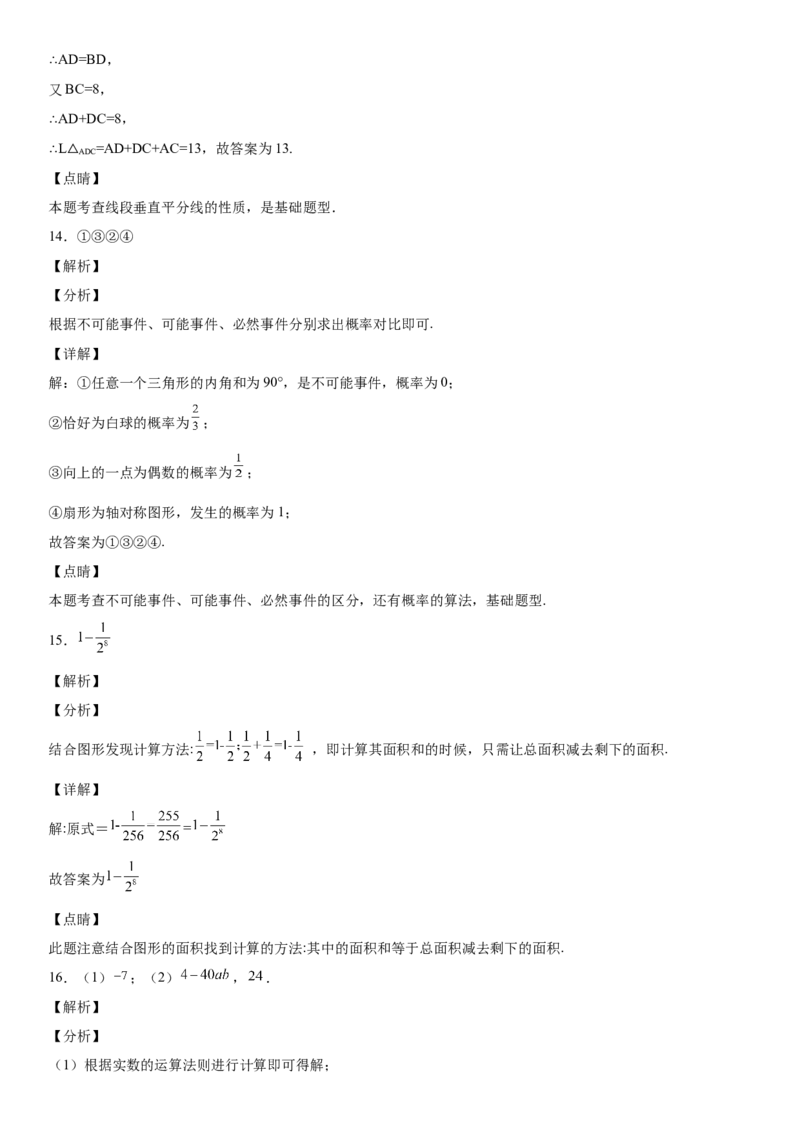 七年级下册数学期末考试高分突破必刷密卷（培优版）（全解全析）_北师大初中数学_7下-北师大版初中数学_7下-初中数学北师大版（旧版）赠送_05习题试卷_4期末试卷