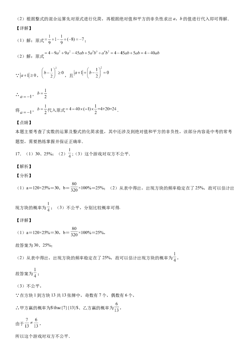 七年级下册数学期末考试高分突破必刷密卷（培优版）（全解全析）_北师大初中数学_7下-北师大版初中数学_7下-初中数学北师大版（旧版）赠送_05习题试卷_4期末试卷