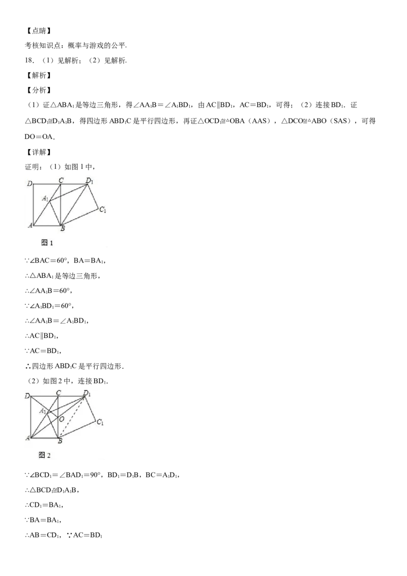 七年级下册数学期末考试高分突破必刷密卷（培优版）（全解全析）_北师大初中数学_7下-北师大版初中数学_7下-初中数学北师大版（旧版）赠送_05习题试卷_4期末试卷