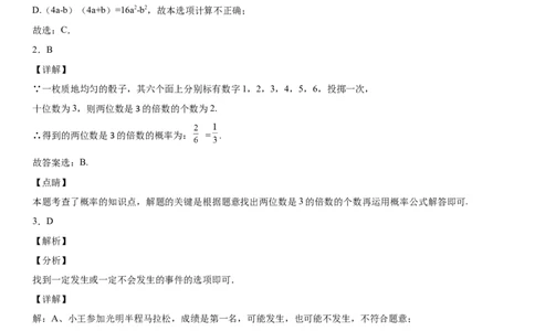 七年级下册数学期末考试高分突破必刷密卷（培优版）（全解全析）_北师大初中数学_7下-北师大版初中数学_7下-初中数学北师大版（旧版）赠送_05习题试卷_4期末试卷