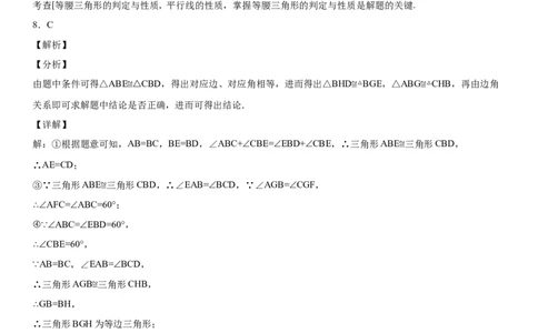 七年级下册数学期末考试高分突破必刷密卷（培优版）（全解全析）_北师大初中数学_7下-北师大版初中数学_7下-初中数学北师大版（旧版）赠送_05习题试卷_4期末试卷