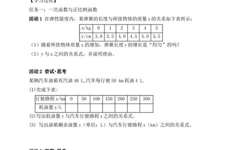 4.2第2课时一次函数与正比例函数的概念学案（含答案）2025-2026学年数学北师大版（2024）八年级上册_北师大初中数学_8上-北师大版初中数学_初中数学北师大8上-2025秋季新版