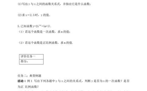 4.2第2课时一次函数与正比例函数的概念学案（含答案）2025-2026学年数学北师大版（2024）八年级上册_北师大初中数学_8上-北师大版初中数学_初中数学北师大8上-2025秋季新版