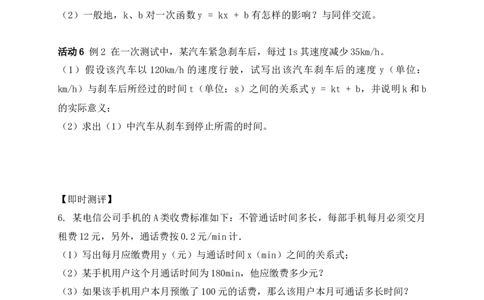 4.2第2课时一次函数与正比例函数的概念学案（含答案）2025-2026学年数学北师大版（2024）八年级上册_北师大初中数学_8上-北师大版初中数学_初中数学北师大8上-2025秋季新版