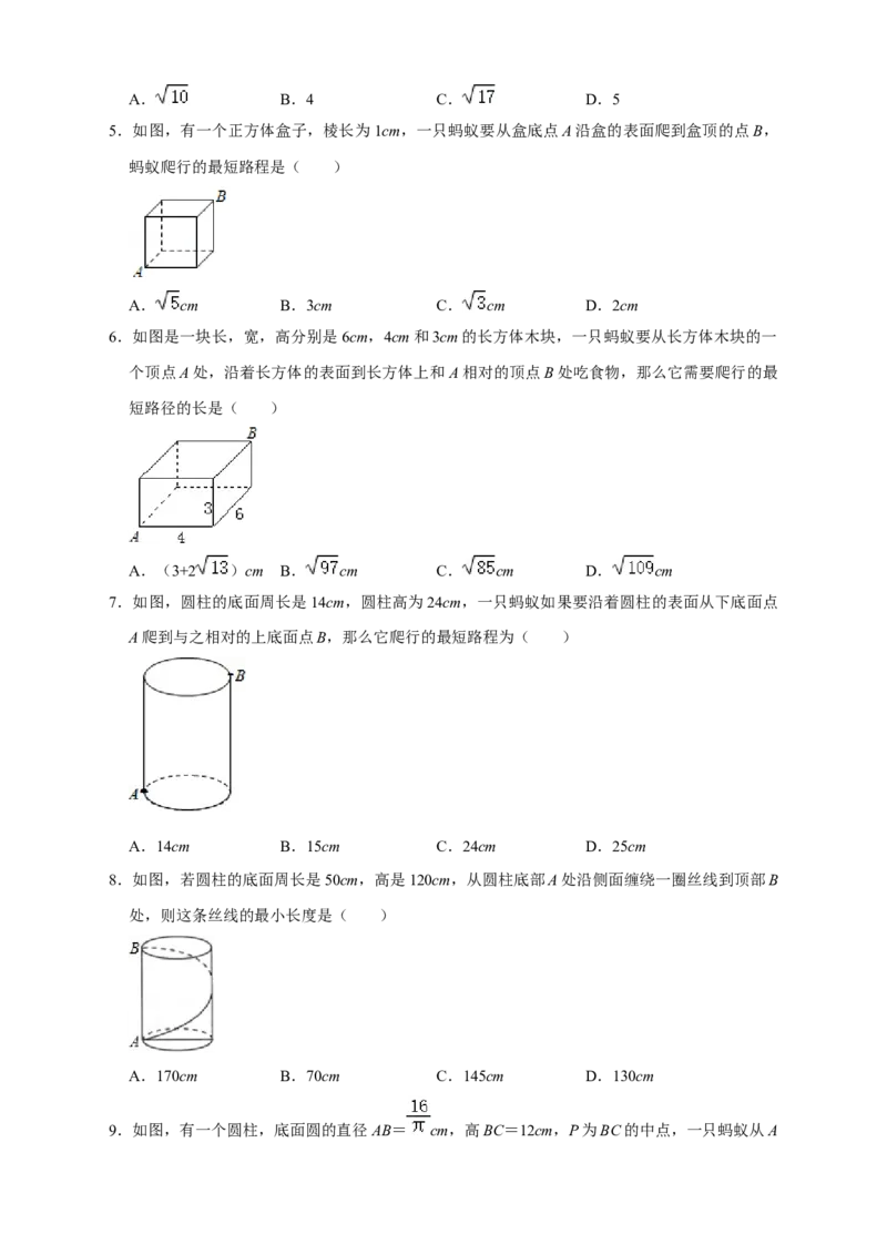 专题04勾股定理中的最值（原卷版）_北师大初中数学_8上-北师大版初中数学_旧版_06专项讲练_微专题2022-2023学年八年级数学上册常考点微专题提分精练（北师大版）