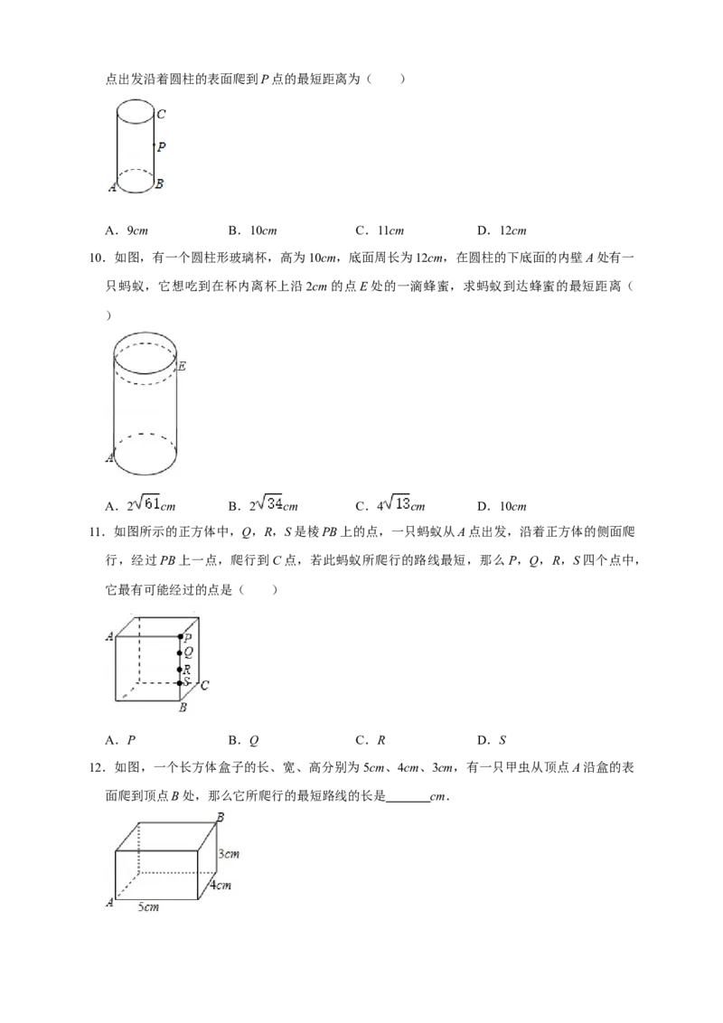 专题04勾股定理中的最值（原卷版）_北师大初中数学_8上-北师大版初中数学_旧版_06专项讲练_微专题2022-2023学年八年级数学上册常考点微专题提分精练（北师大版）