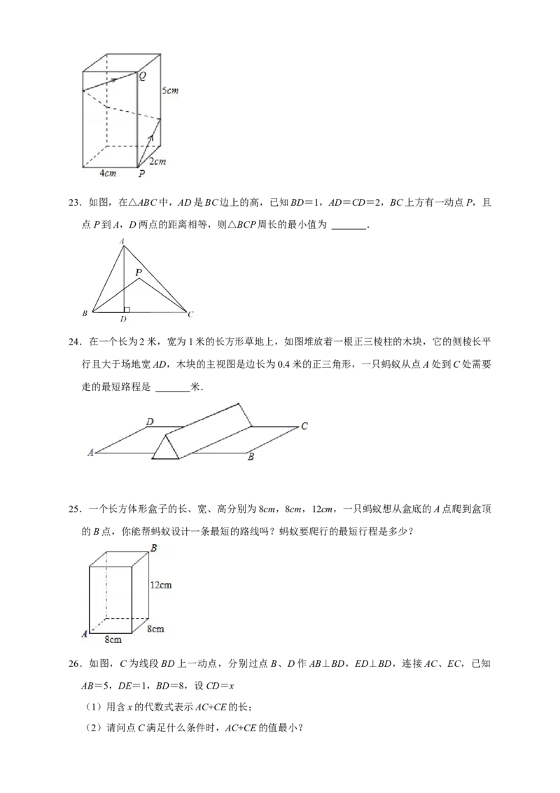 专题04勾股定理中的最值（原卷版）_北师大初中数学_8上-北师大版初中数学_旧版_06专项讲练_微专题2022-2023学年八年级数学上册常考点微专题提分精练（北师大版）