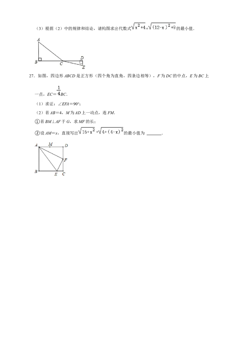 专题04勾股定理中的最值（原卷版）_北师大初中数学_8上-北师大版初中数学_旧版_06专项讲练_微专题2022-2023学年八年级数学上册常考点微专题提分精练（北师大版）