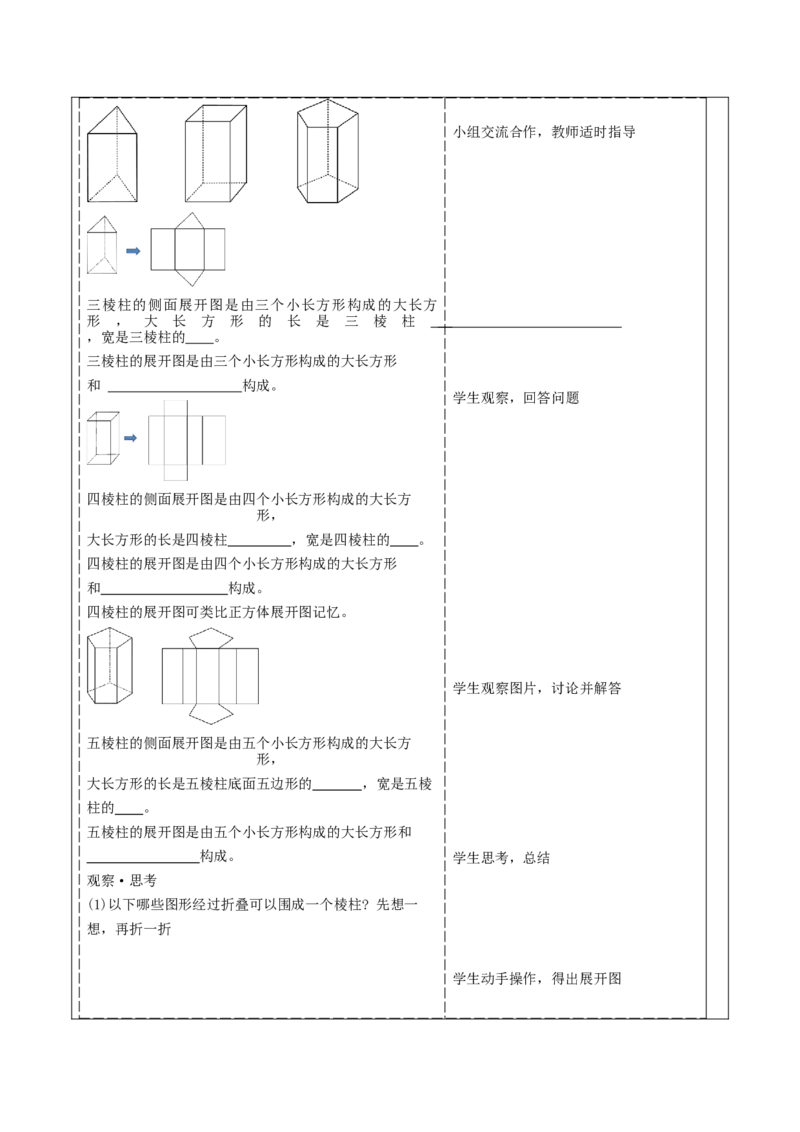 《1.2.2从立体图形到平面图形》教学设计_北师大初中数学_7上-北师大版初中数学_7上-初中数学北师大（2024新版）持续更新_01课件+教案（大单元教学）