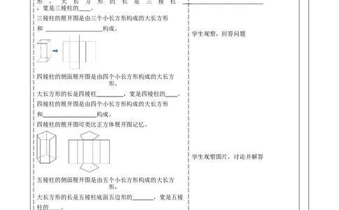 《1.2.2从立体图形到平面图形》教学设计_北师大初中数学_7上-北师大版初中数学_7上-初中数学北师大（2024新版）持续更新_01课件+教案（大单元教学）