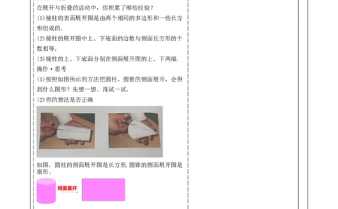 《1.2.2从立体图形到平面图形》教学设计_北师大初中数学_7上-北师大版初中数学_7上-初中数学北师大（2024新版）持续更新_01课件+教案（大单元教学）