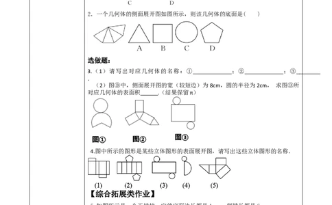 《1.2.2从立体图形到平面图形》教学设计_北师大初中数学_7上-北师大版初中数学_7上-初中数学北师大（2024新版）持续更新_01课件+教案（大单元教学）