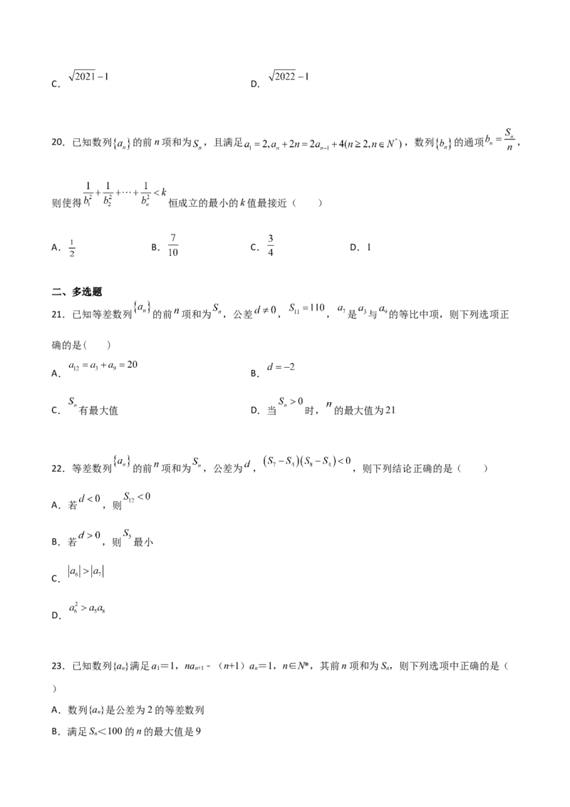 专题13数列的性质必刷小题100题(原卷版)_02高考数学_新高考复习资料_2022年新高考资料_千题百练2022高考数学