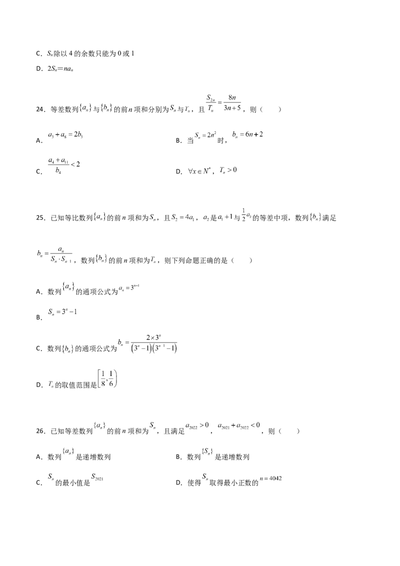 专题13数列的性质必刷小题100题(原卷版)_02高考数学_新高考复习资料_2022年新高考资料_千题百练2022高考数学