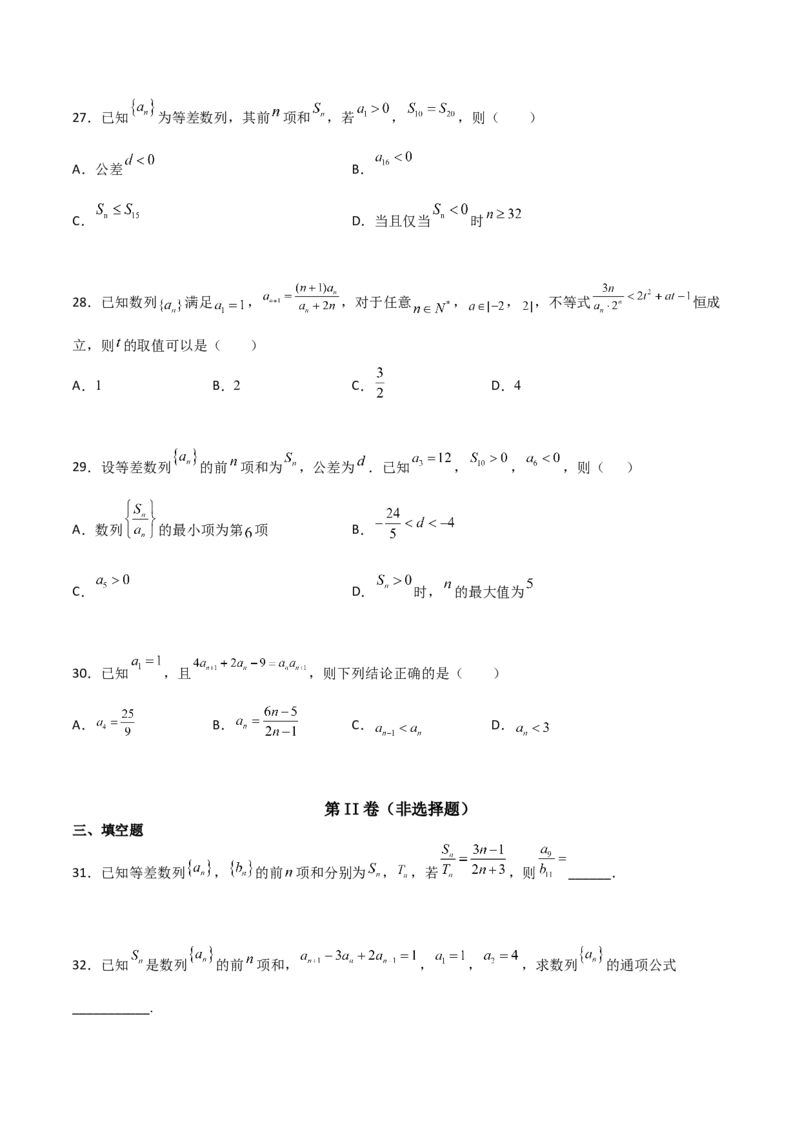 专题13数列的性质必刷小题100题(原卷版)_02高考数学_新高考复习资料_2022年新高考资料_千题百练2022高考数学