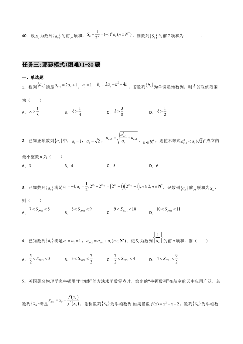 专题13数列的性质必刷小题100题(原卷版)_02高考数学_新高考复习资料_2022年新高考资料_千题百练2022高考数学