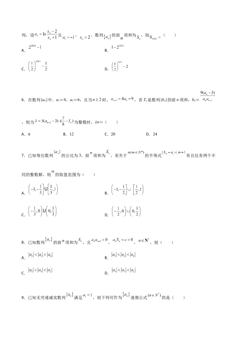 专题13数列的性质必刷小题100题(原卷版)_02高考数学_新高考复习资料_2022年新高考资料_千题百练2022高考数学