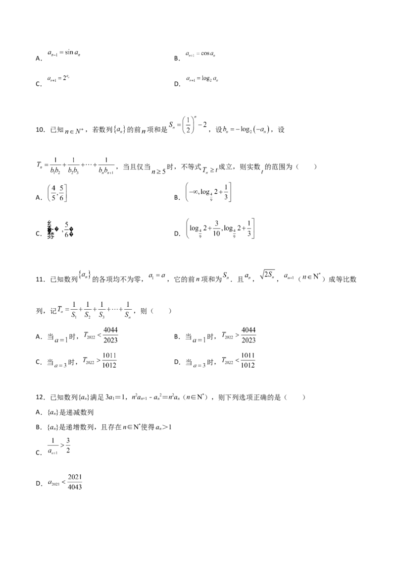 专题13数列的性质必刷小题100题(原卷版)_02高考数学_新高考复习资料_2022年新高考资料_千题百练2022高考数学