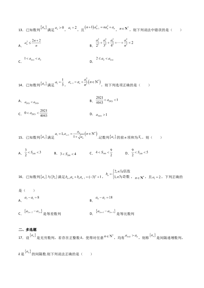 专题13数列的性质必刷小题100题(原卷版)_02高考数学_新高考复习资料_2022年新高考资料_千题百练2022高考数学
