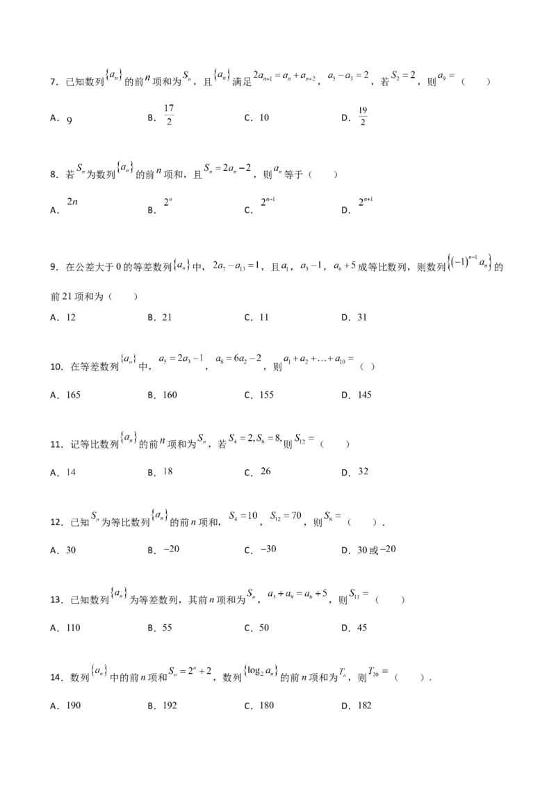 专题13数列的性质必刷小题100题(原卷版)_02高考数学_新高考复习资料_2022年新高考资料_千题百练2022高考数学