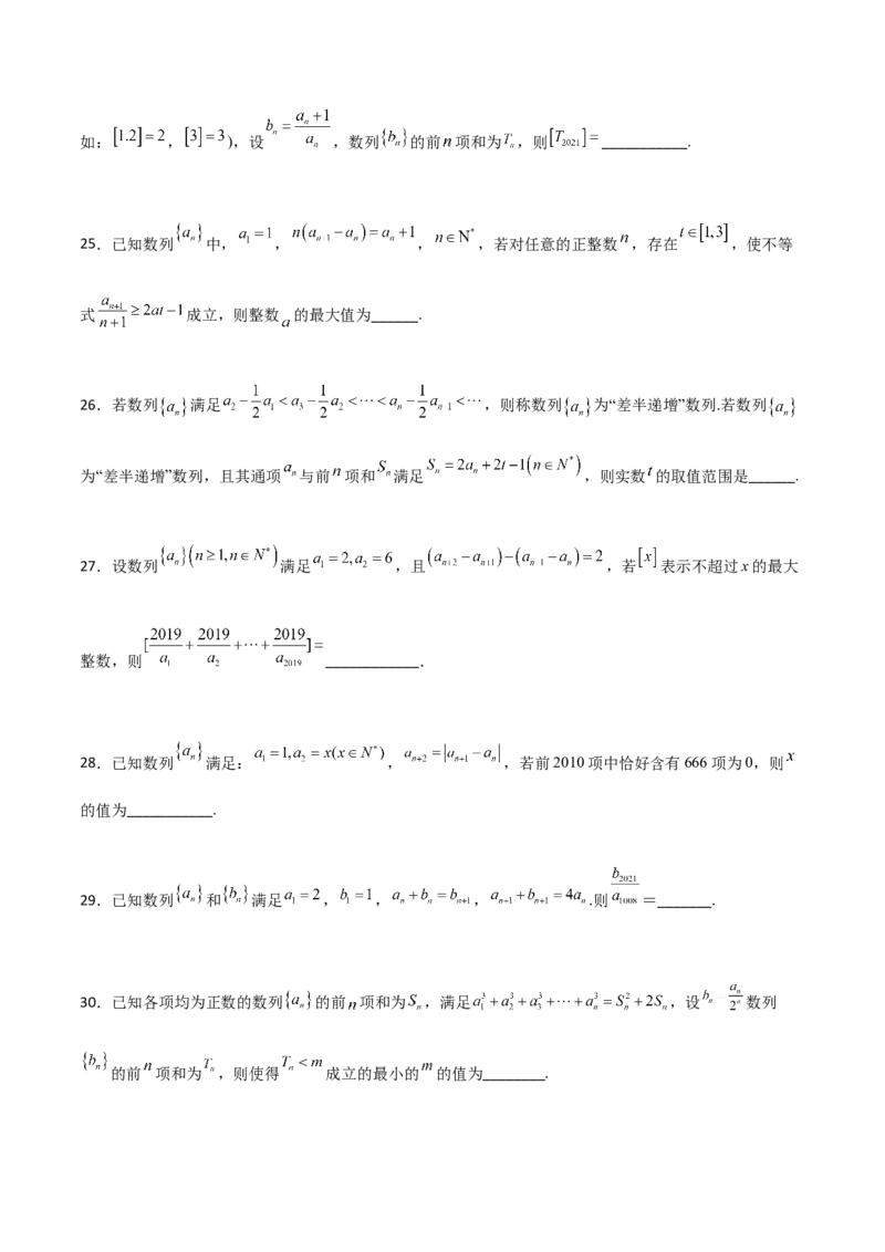 专题13数列的性质必刷小题100题(原卷版)_02高考数学_新高考复习资料_2022年新高考资料_千题百练2022高考数学