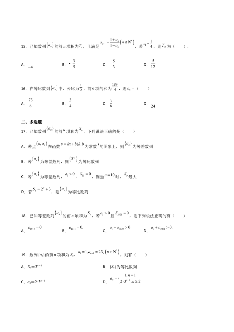 专题13数列的性质必刷小题100题(原卷版)_02高考数学_新高考复习资料_2022年新高考资料_千题百练2022高考数学