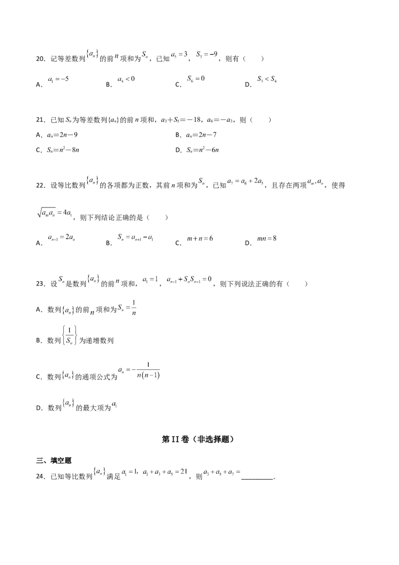 专题13数列的性质必刷小题100题(原卷版)_02高考数学_新高考复习资料_2022年新高考资料_千题百练2022高考数学