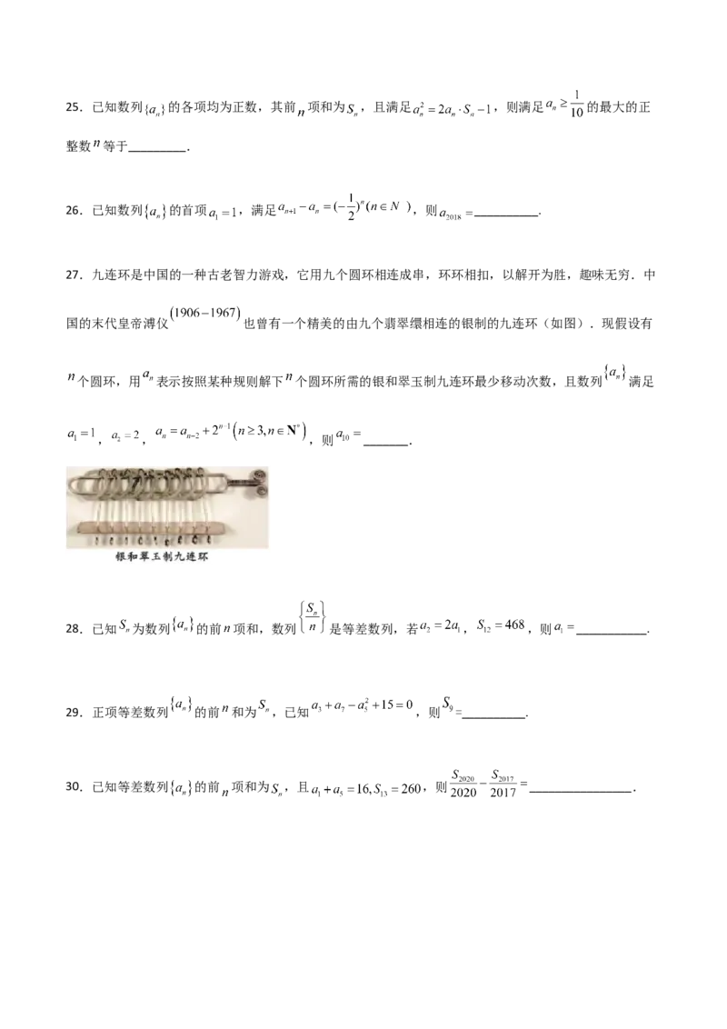 专题13数列的性质必刷小题100题(原卷版)_02高考数学_新高考复习资料_2022年新高考资料_千题百练2022高考数学