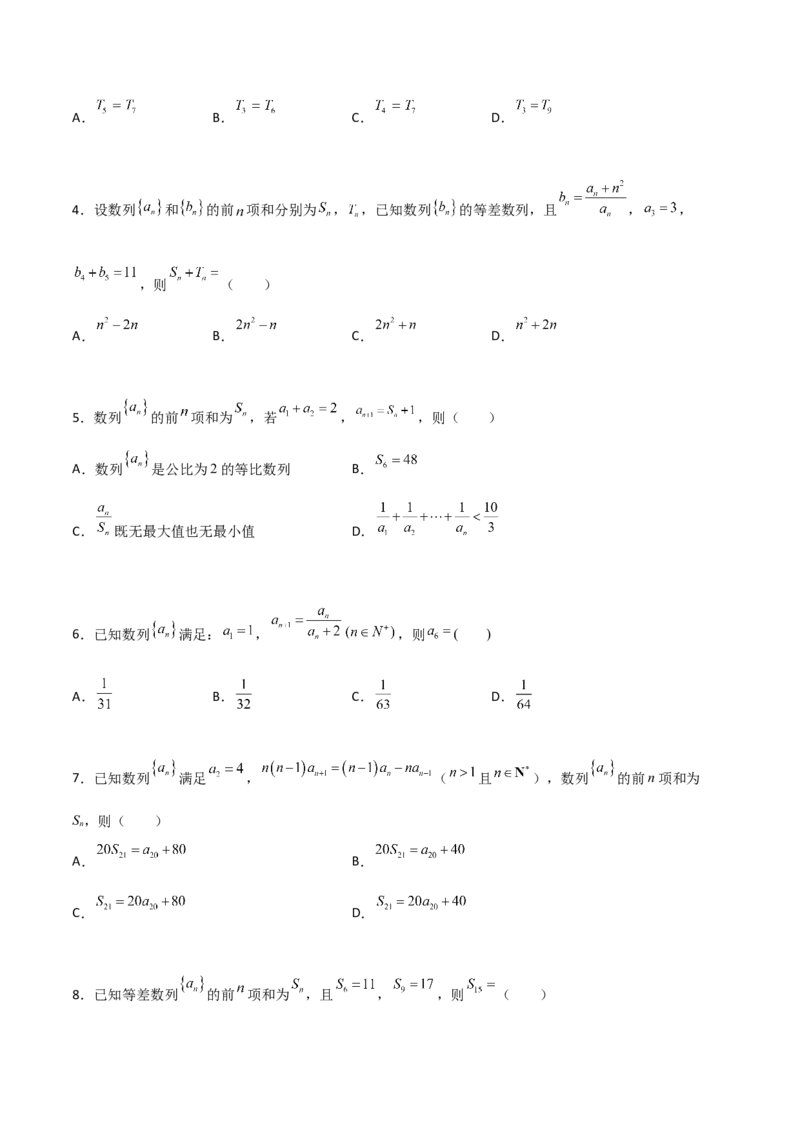 专题13数列的性质必刷小题100题(原卷版)_02高考数学_新高考复习资料_2022年新高考资料_千题百练2022高考数学