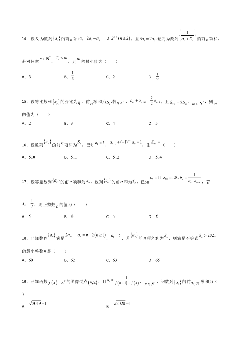 专题13数列的性质必刷小题100题(原卷版)_02高考数学_新高考复习资料_2022年新高考资料_千题百练2022高考数学