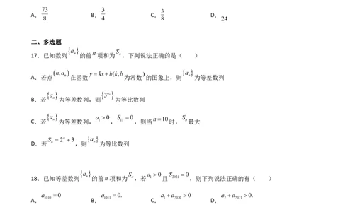 专题13数列的性质必刷小题100题(原卷版)_02高考数学_新高考复习资料_2022年新高考资料_千题百练2022高考数学