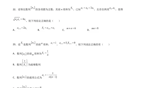 专题13数列的性质必刷小题100题(原卷版)_02高考数学_新高考复习资料_2022年新高考资料_千题百练2022高考数学