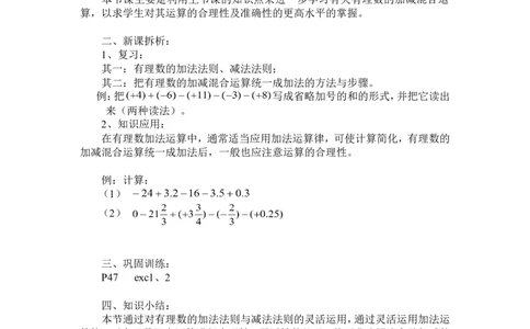 2.6有理数的加减混合运算_北师大初中数学_7上-北师大版初中数学_7上-初中数学北师大（旧版）赠送_04学案