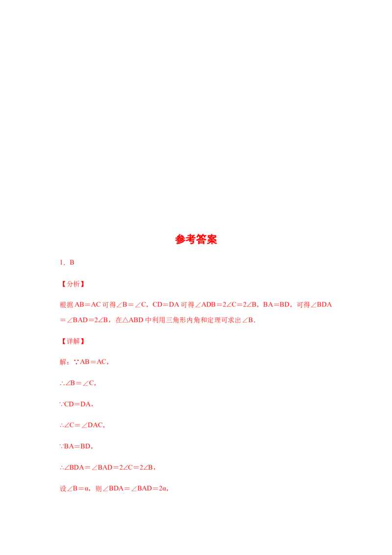 专题1.19《三角形的证明》全章复习与巩固（巩固篇）（专项练习）-八年级数学下册基础知识专项讲练（北师大版）_北师大初中数学_8下-北师大版初中数学_旧版-可参考_05习题试卷