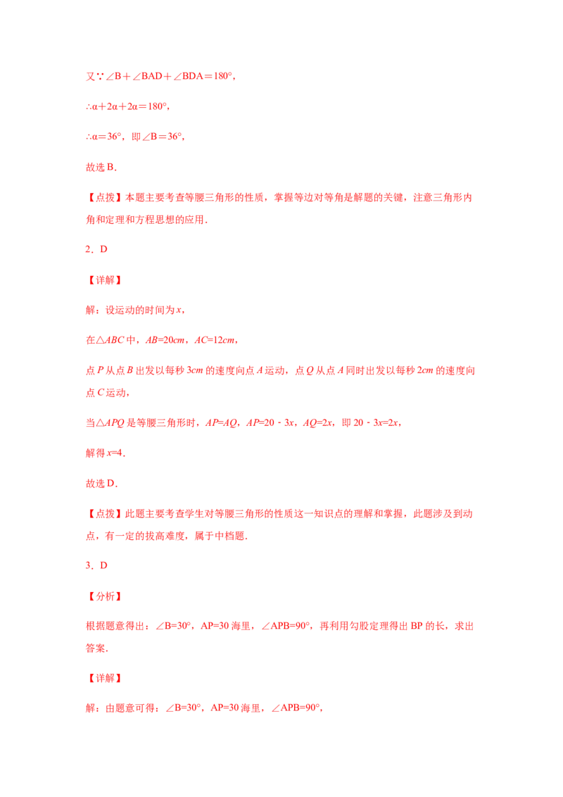 专题1.19《三角形的证明》全章复习与巩固（巩固篇）（专项练习）-八年级数学下册基础知识专项讲练（北师大版）_北师大初中数学_8下-北师大版初中数学_旧版-可参考_05习题试卷